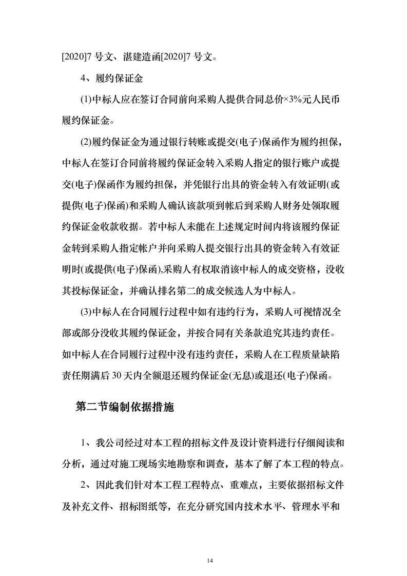 供电电缆工程投标方案（901页）（2024年修订版）.docx 第14页