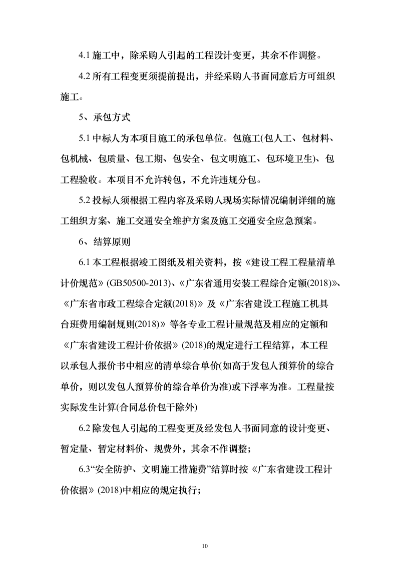 供电电缆工程投标方案（901页）（2024年修订版）.docx 第10页