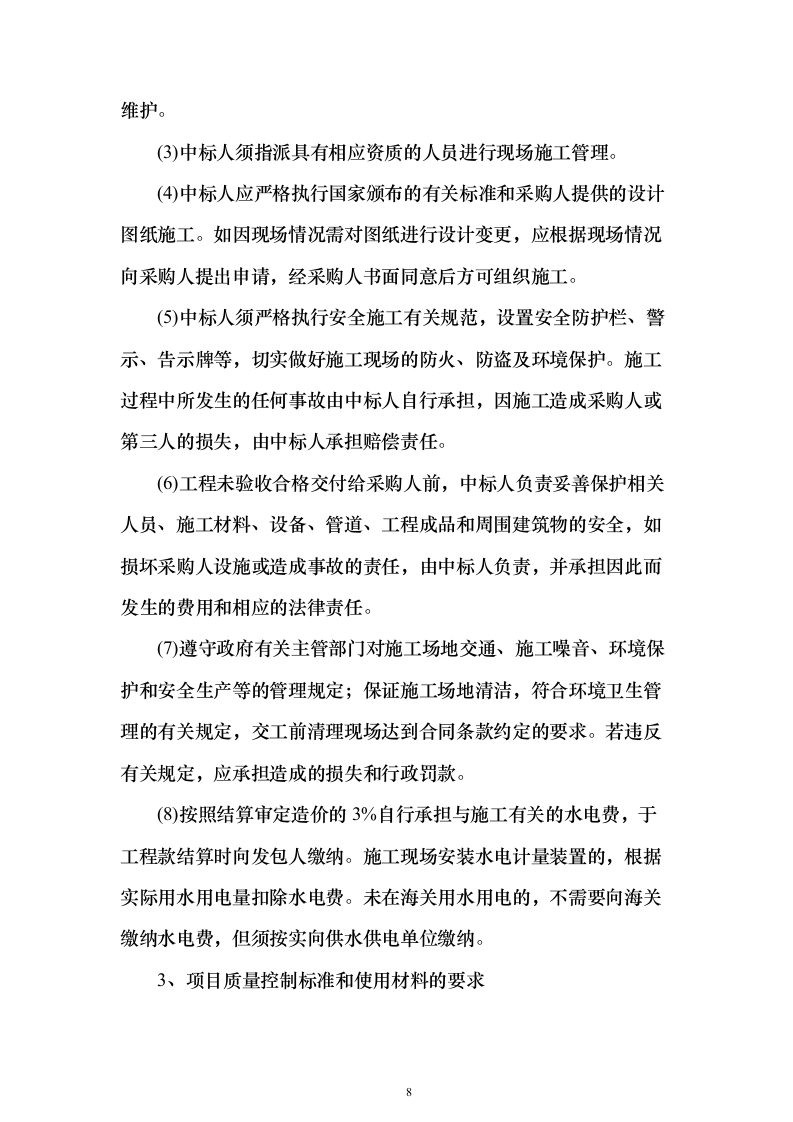 供电电缆工程投标方案（901页）（2024年修订版）.docx 第8页