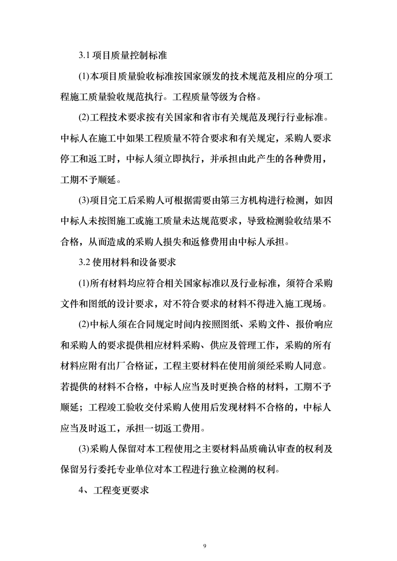 供电电缆工程投标方案（901页）（2024年修订版）.docx 第9页