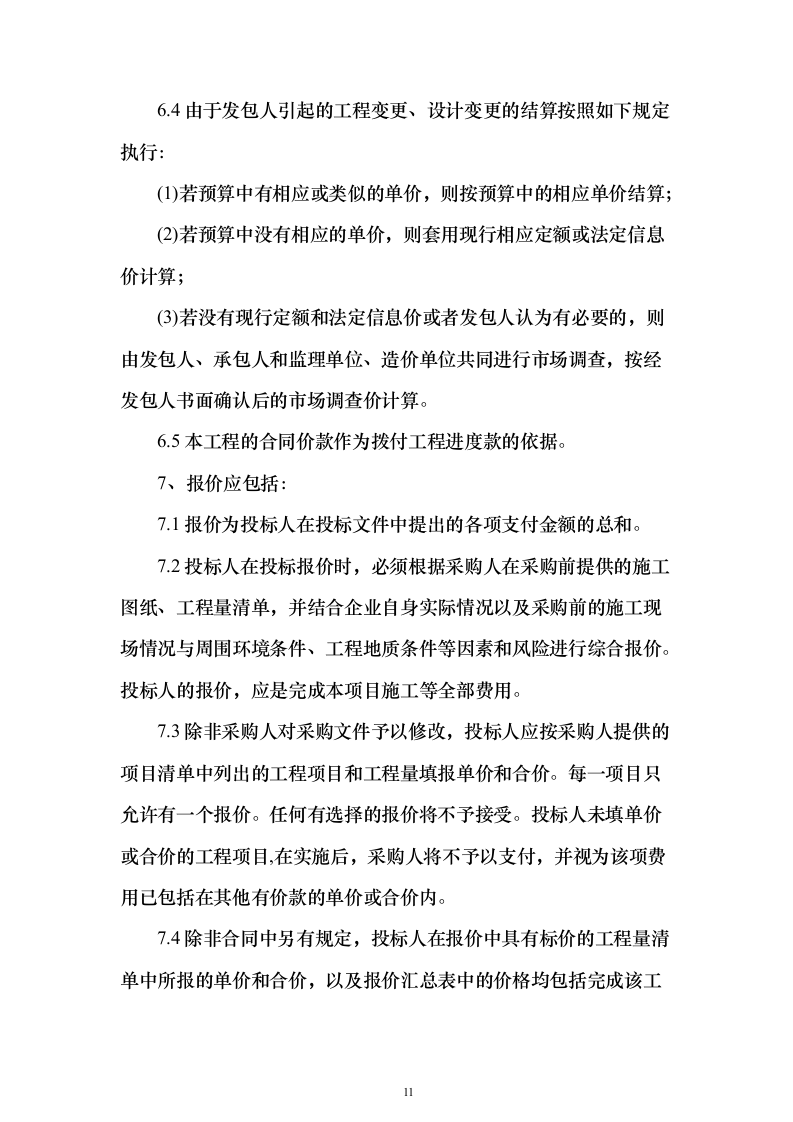 供电电缆工程投标方案（901页）（2024年修订版）.docx 第11页