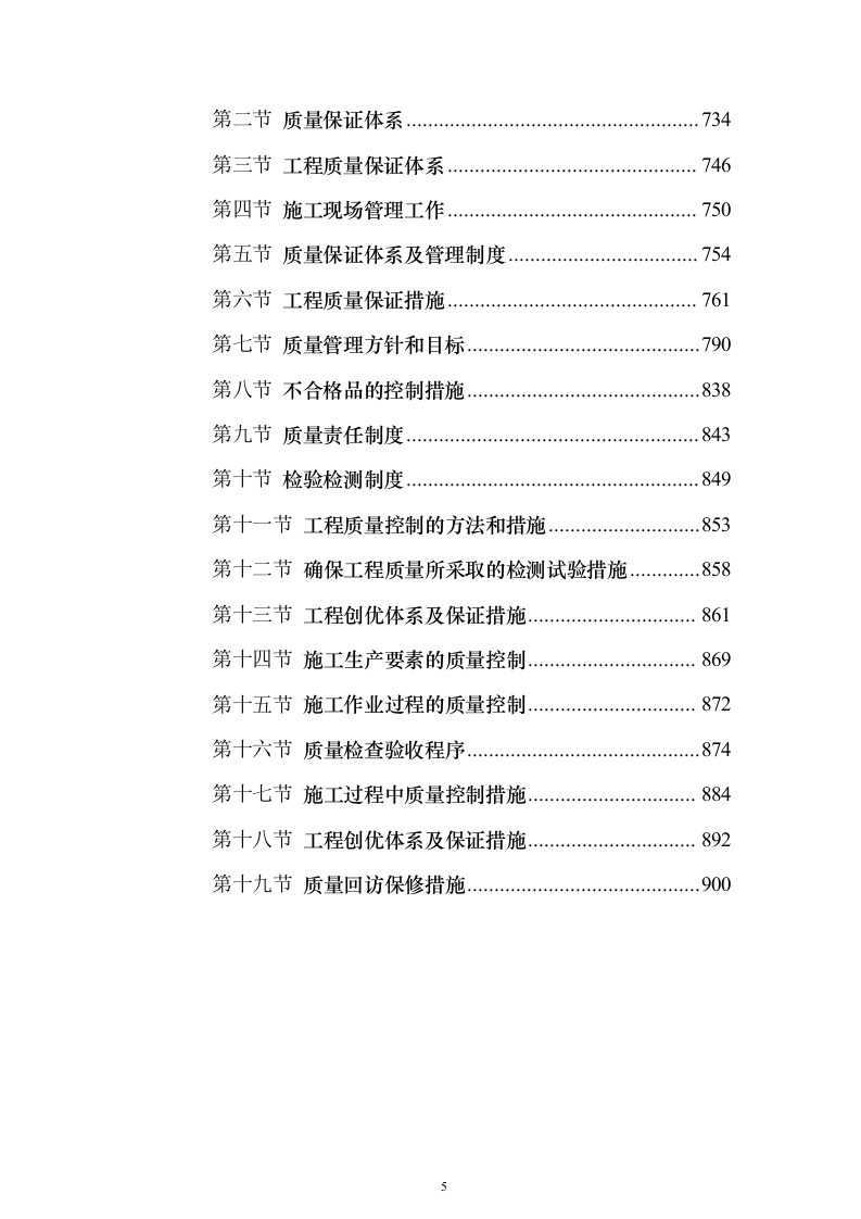 供电电缆工程投标方案（901页）（2024年修订版）.docx 第5页