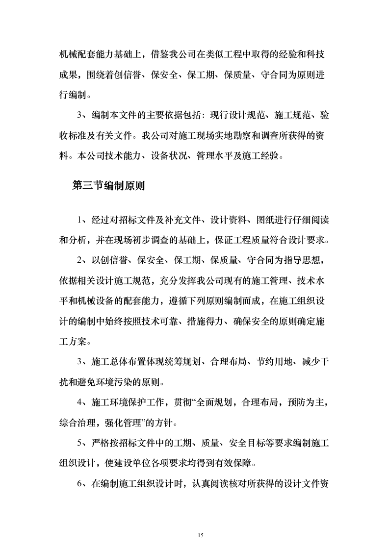 供电电缆工程投标方案（901页）（2024年修订版）.docx 第15页