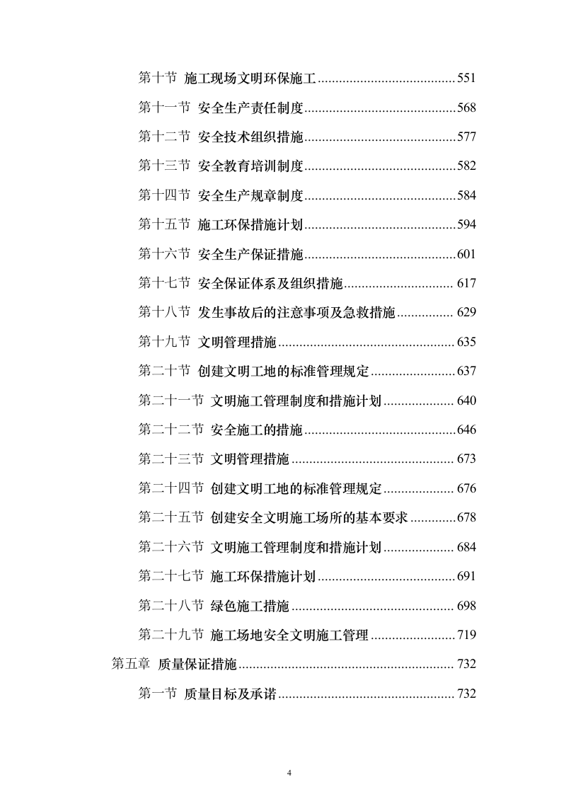 供电电缆工程投标方案（901页）（2024年修订版）.docx 第4页