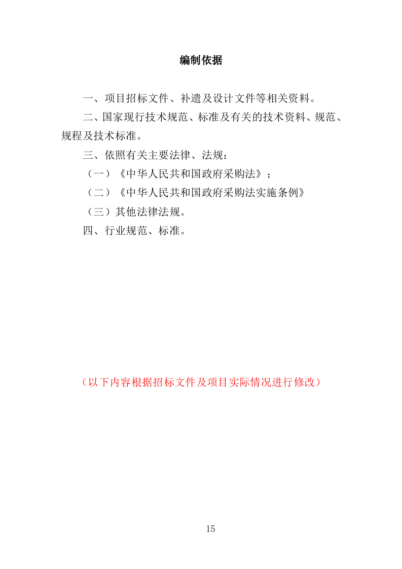 营区食堂餐饮服务投标方案（368页）（2024年修订版）.docx 第15页