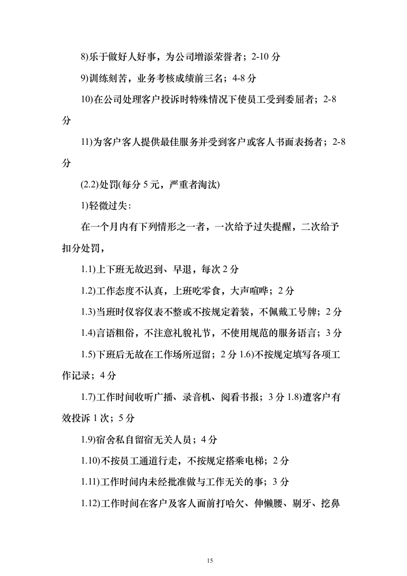 公司劳务派遣服务_投标方案（技术标502页）（2024年修订版）.docx 第15页