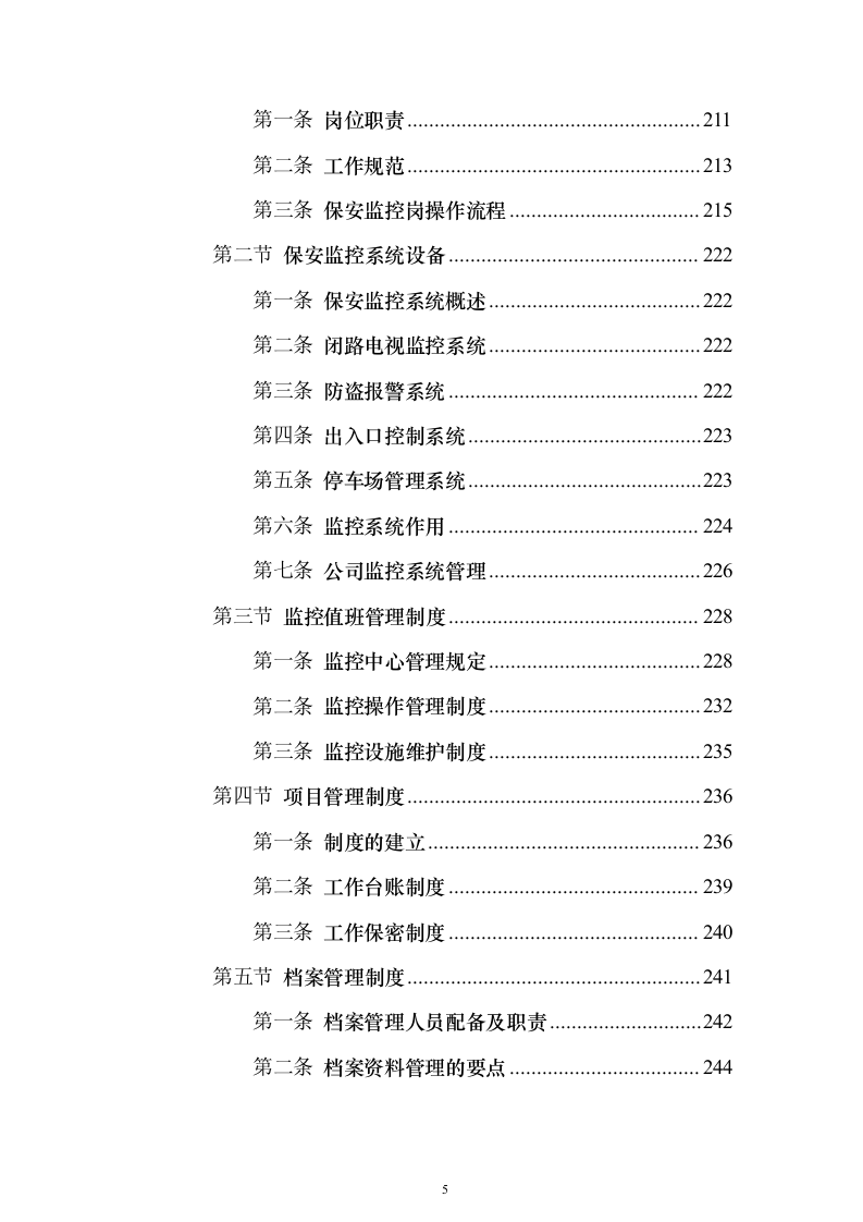 公司劳务派遣服务_投标方案（技术标502页）（2024年修订版）.docx 第5页
