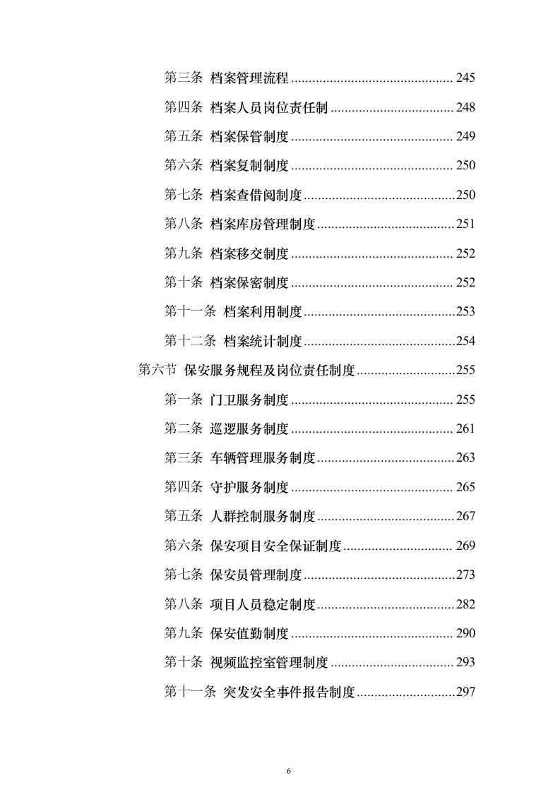 公司劳务派遣服务_投标方案（技术标502页）（2024年修订版）.docx 第6页