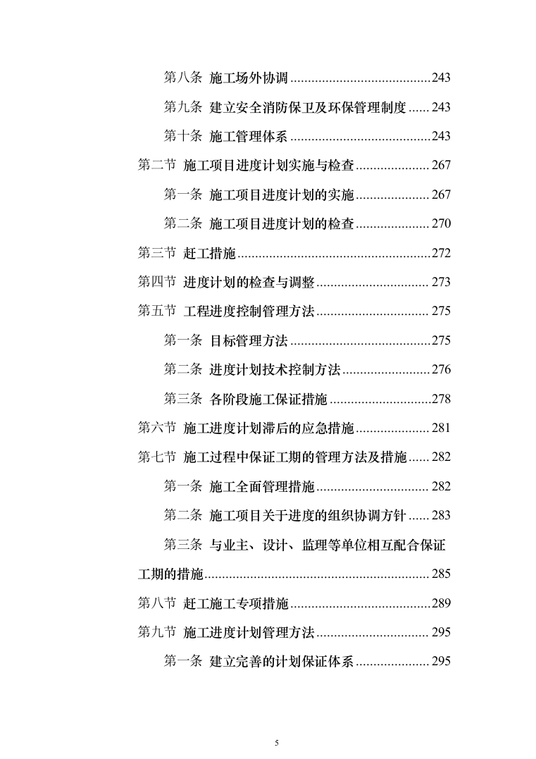 公路施工方案（技术标802页）（2024年修订版）.docx 第5页