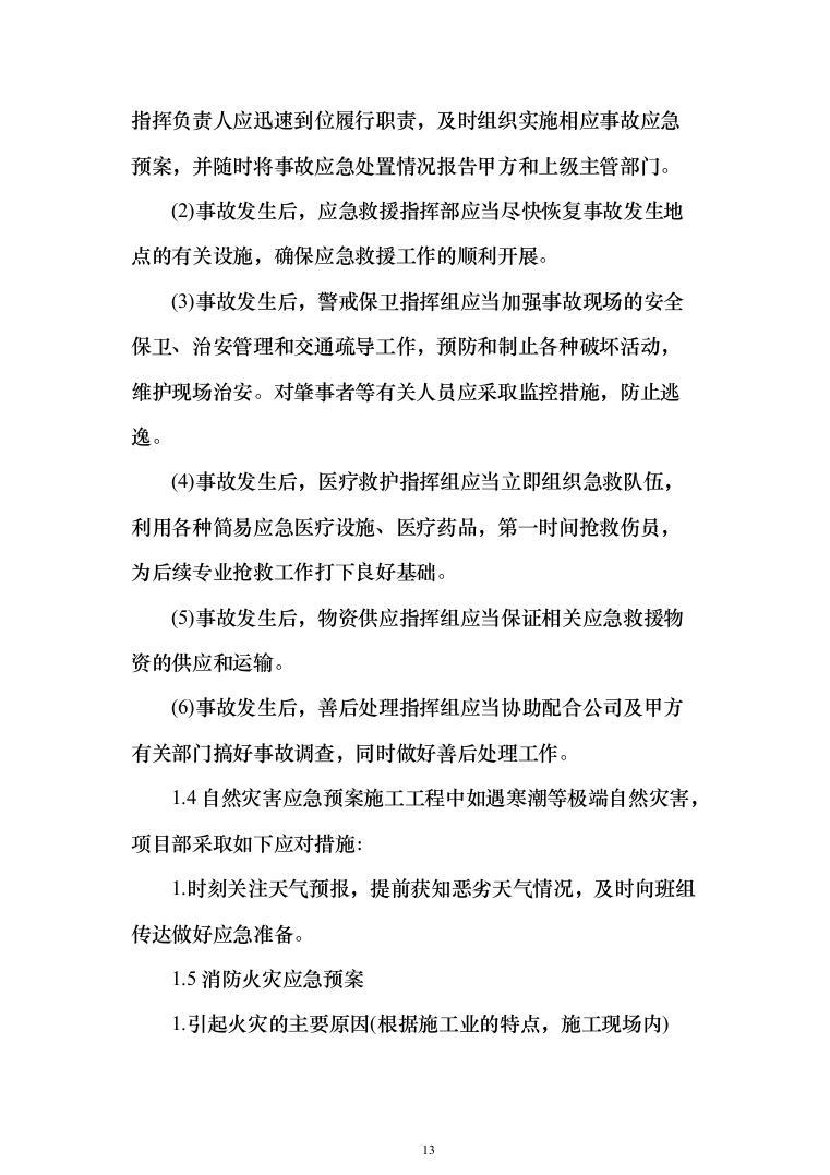 公路施工方案（技术标802页）（2024年修订版）.docx 第13页