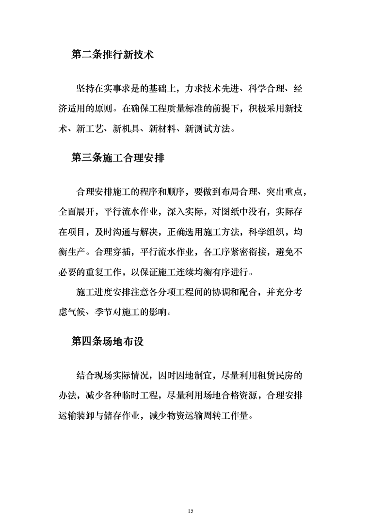 公路施工方案（技术标802页）（2024年修订版）.docx 第15页