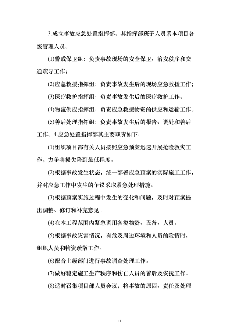 公路施工方案（技术标802页）（2024年修订版）.docx 第11页