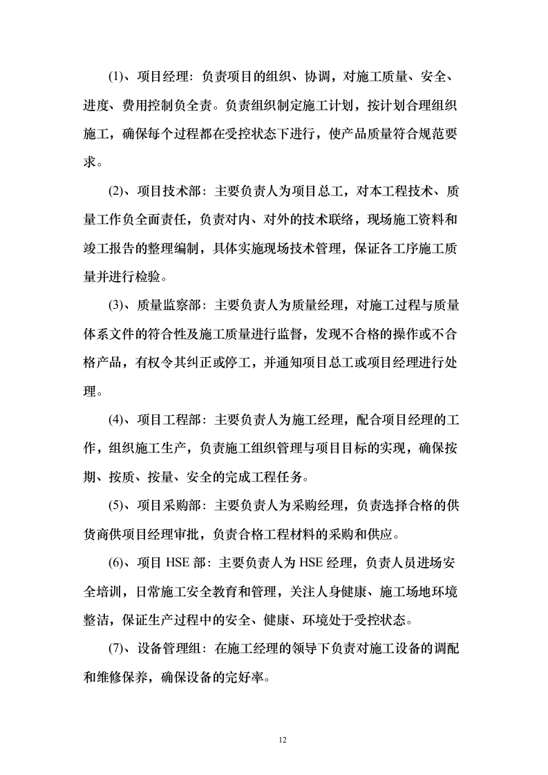 公路桩基PPP项目投标方案171页（2024年修订版）.docx 第12页