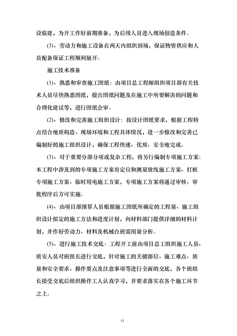 公路桩基PPP项目投标方案171页（2024年修订版）.docx 第15页