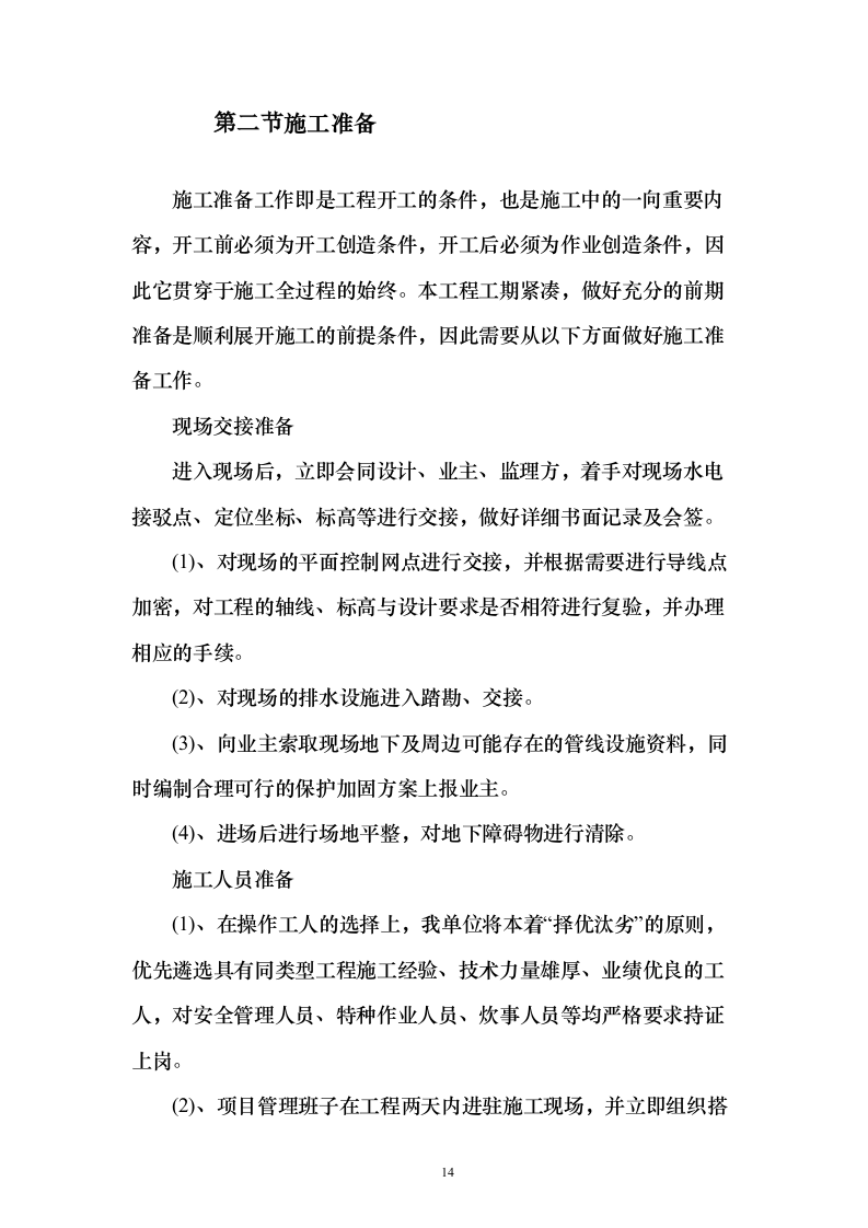 公路桩基PPP项目投标方案171页（2024年修订版）.docx 第14页