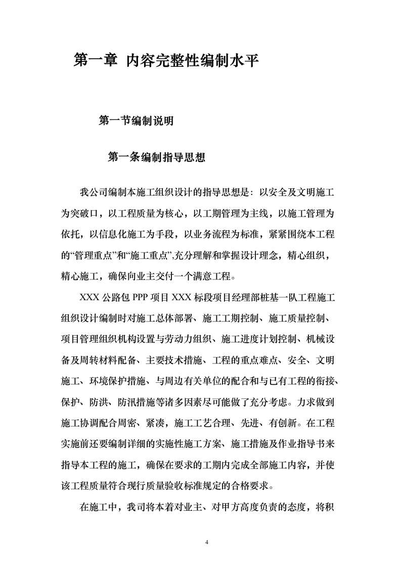 公路桩基PPP项目投标方案171页（2024年修订版）.docx 第4页