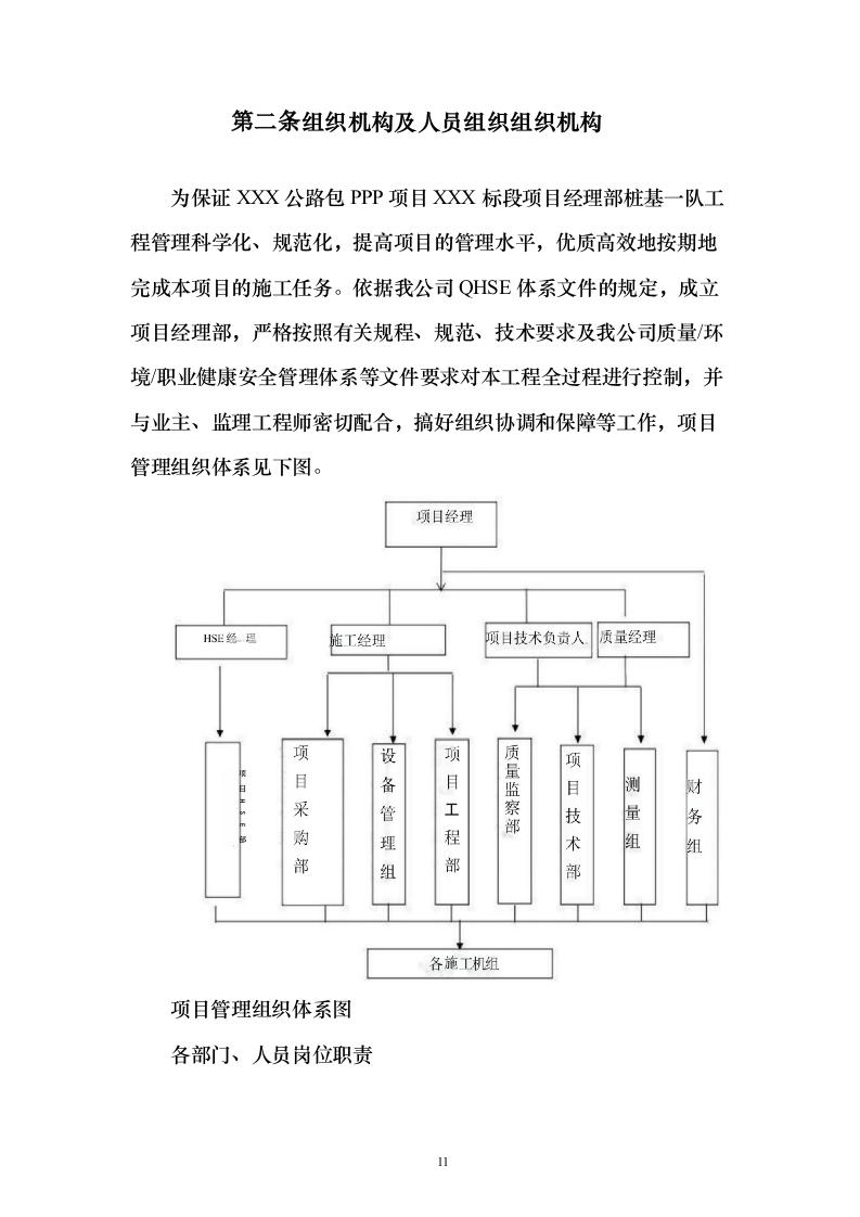 公路桩基PPP项目投标方案171页（2024年修订版）.docx 第11页