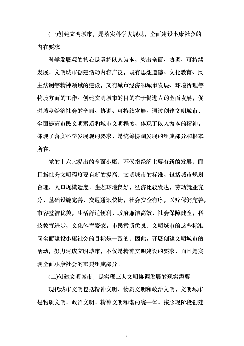 创文交通协管员劳务派遣投标方案（技术标513页）（2024年修订版）.docx 第13页