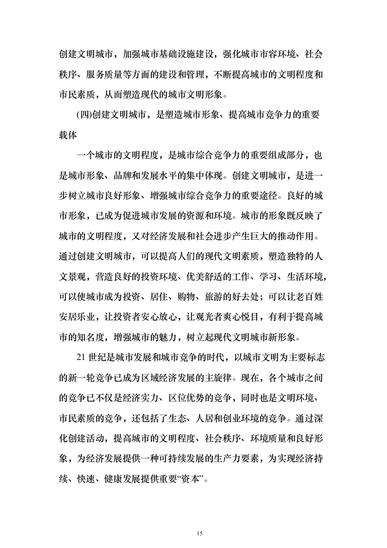 创文交通协管员劳务派遣投标方案（技术标513页）（2024年修订版）.docx 第15页