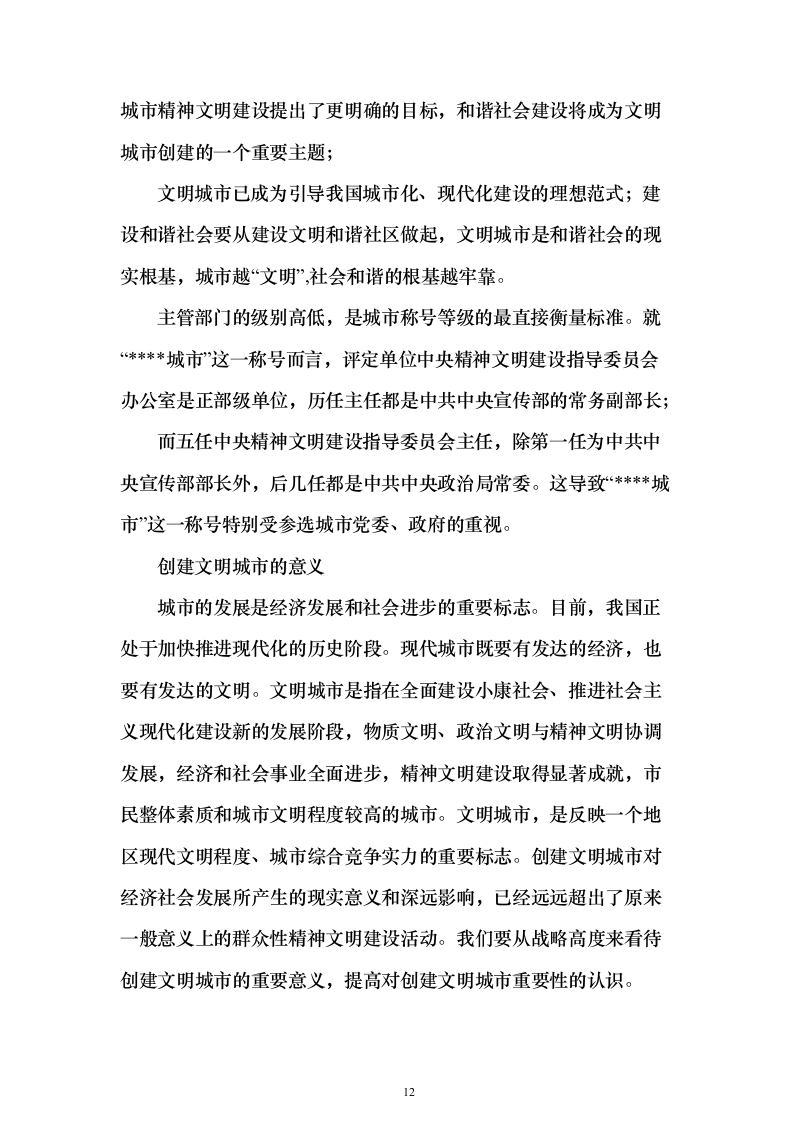 创文交通协管员劳务派遣投标方案（技术标513页）（2024年修订版）.docx 第12页