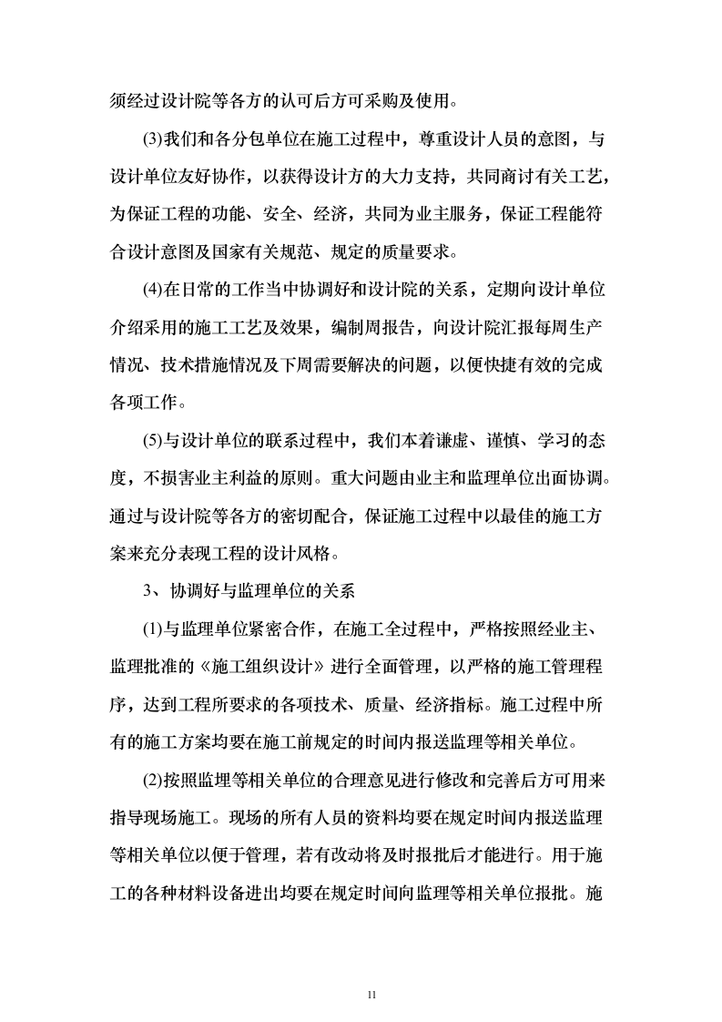 厂区通道建设施工投标方案（1126页）（2024年修订版）.docx 第11页