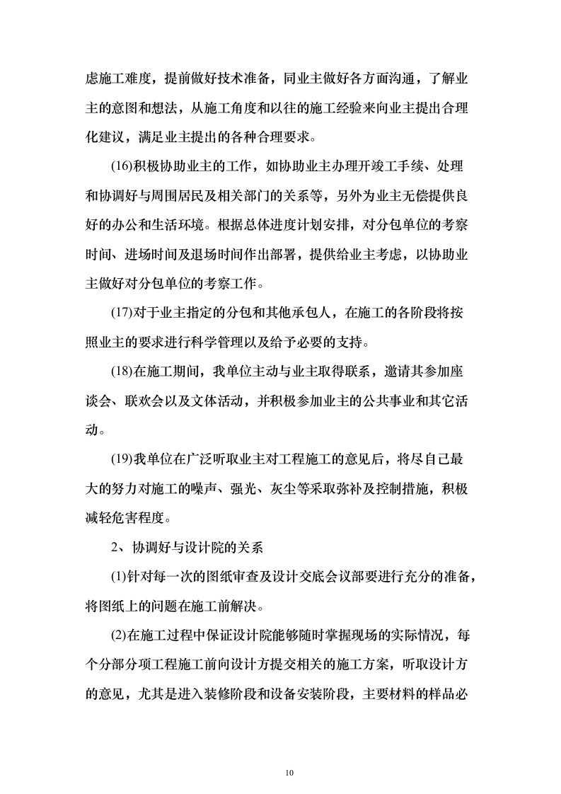 厂区通道建设施工投标方案（1126页）（2024年修订版）.docx 第10页