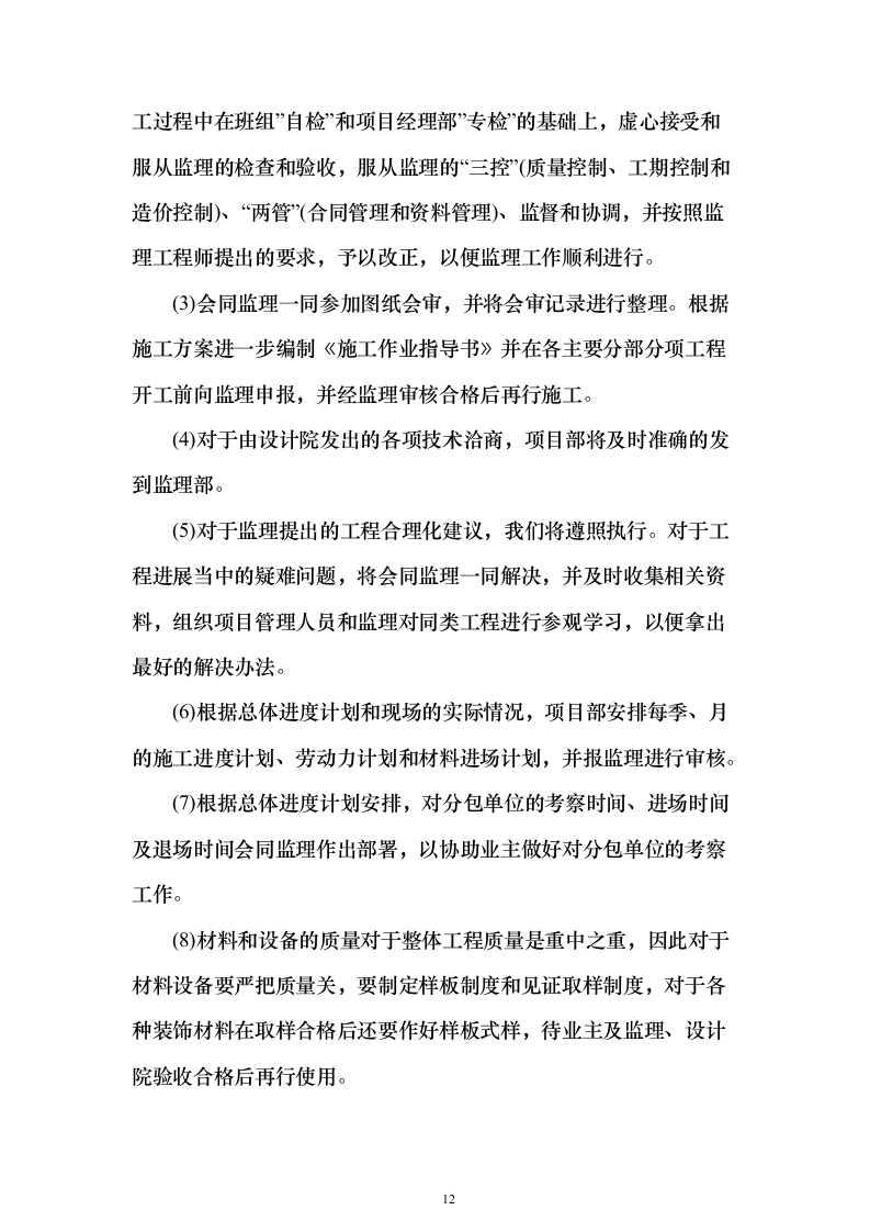 厂区通道建设施工投标方案（1126页）（2024年修订版）.docx 第12页