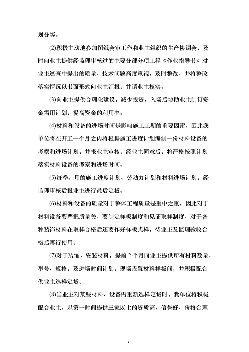 厂区通道建设施工投标方案（1126页）（2024年修订版）.docx 第8页