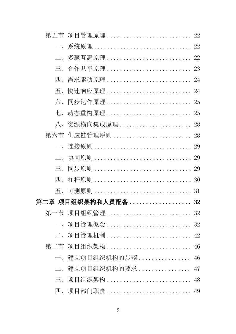 雾森系统设备采购投标方案（346页）（2024年修订版）.docx 第2页