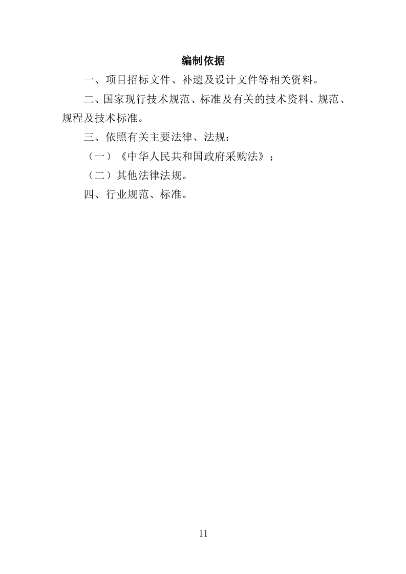 雾森系统设备采购投标方案（346页）（2024年修订版）.docx 第11页
