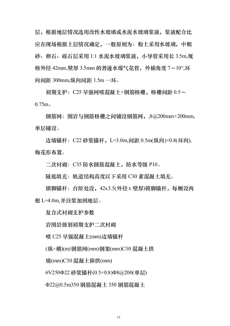 城市轨道工程土建监理项目投标方案（776页）（2024年修订版）.docx 第15页