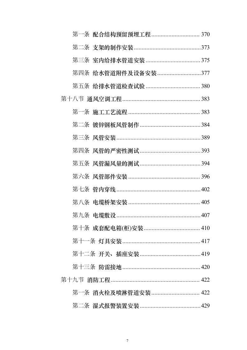 安置房及配套项目工程投标方案（594页）（2024年修订版）.docx 第7页