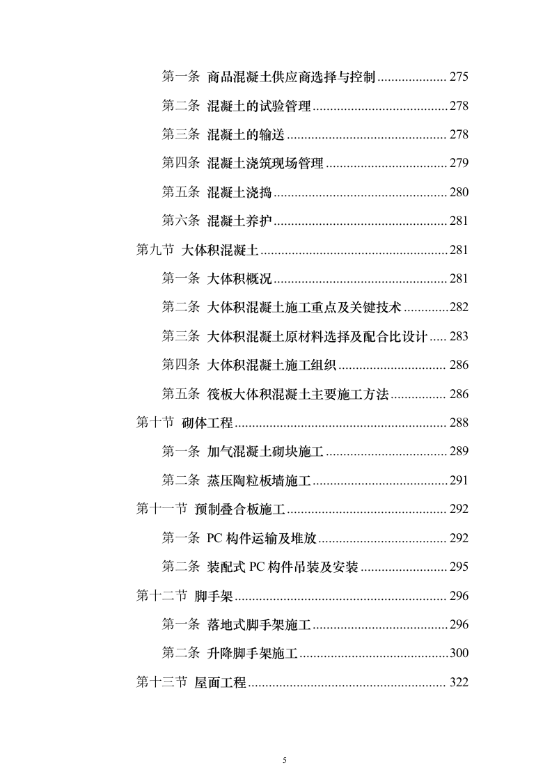 安置房及配套项目工程投标方案（594页）（2024年修订版）.docx 第5页