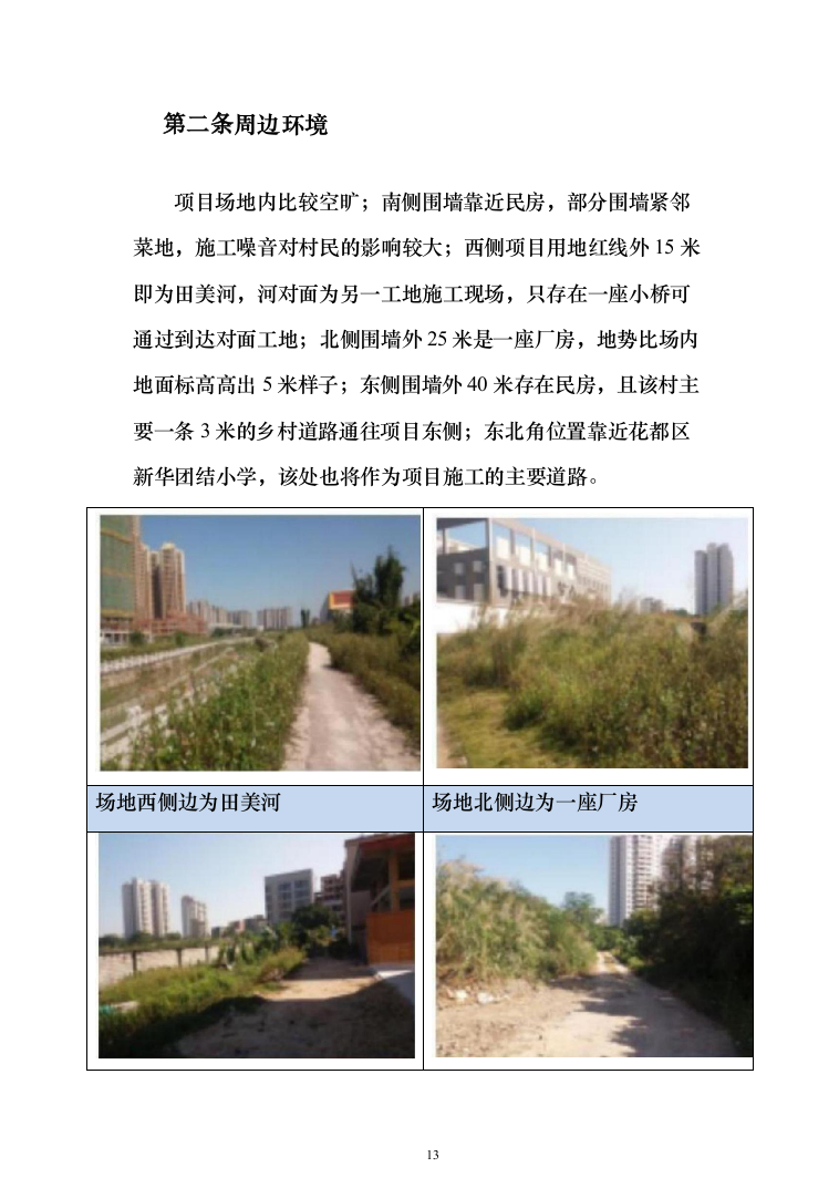 安置房施工组织设计投标方案（1223页）（2024年修订版）.docx 第13页