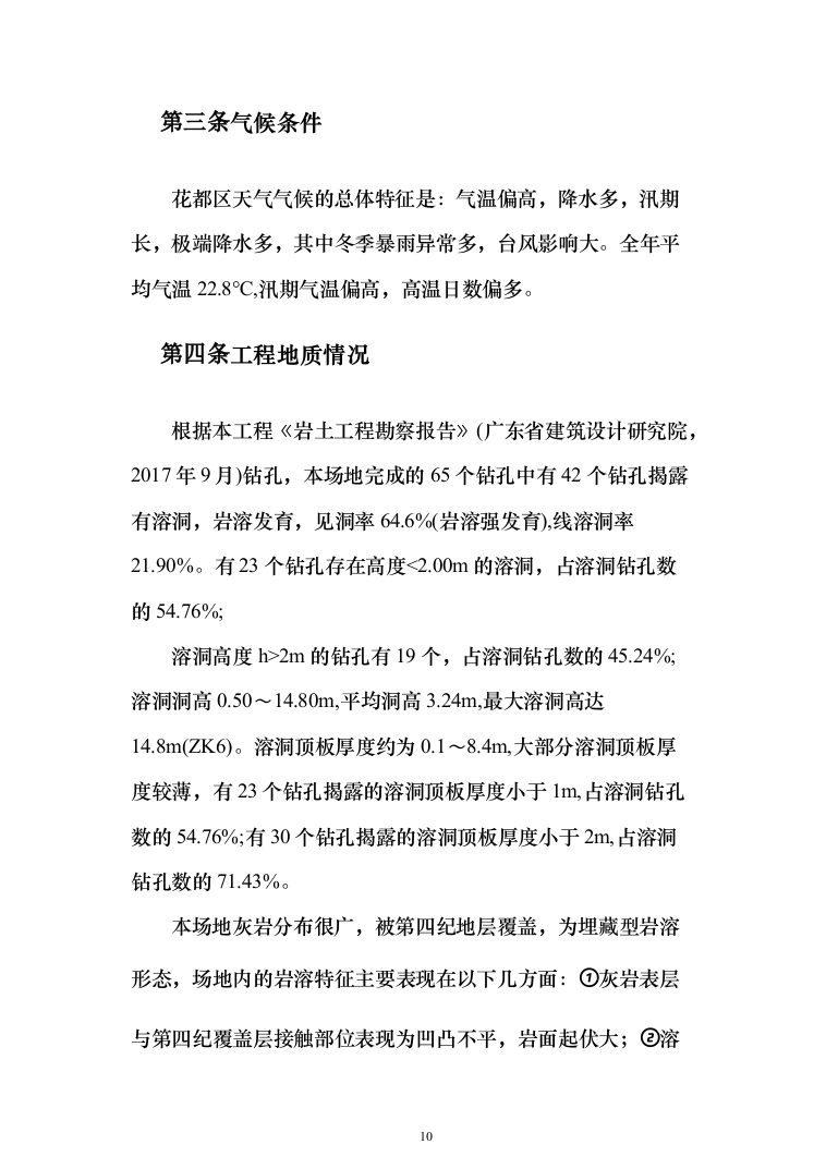 安置房施工组织设计投标方案（1223页）（2024年修订版）.docx 第10页