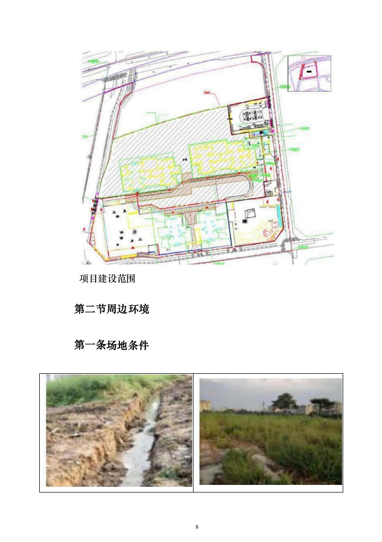 安置房施工组织设计投标方案（1223页）（2024年修订版）.docx 第8页