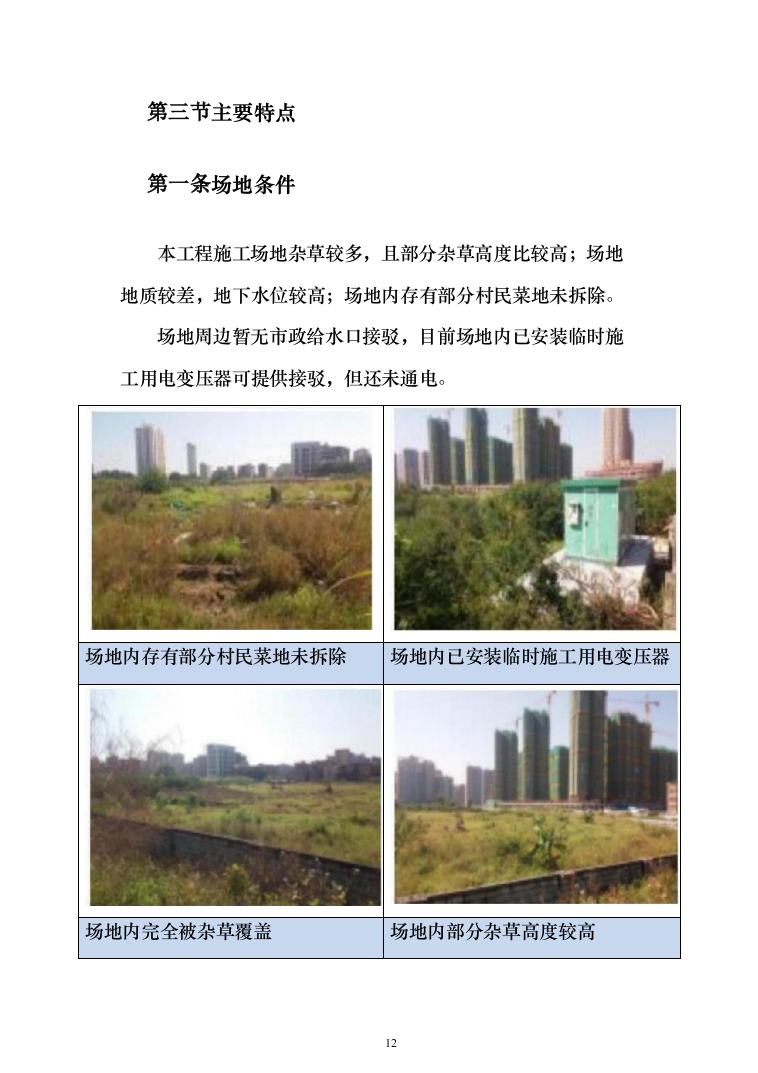 安置房施工组织设计投标方案（1223页）（2024年修订版）.docx 第12页