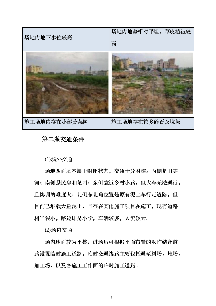 安置房施工组织设计投标方案（1223页）（2024年修订版）.docx 第9页