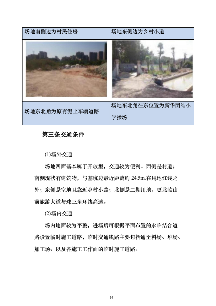 安置房施工组织设计投标方案（1223页）（2024年修订版）.docx 第14页