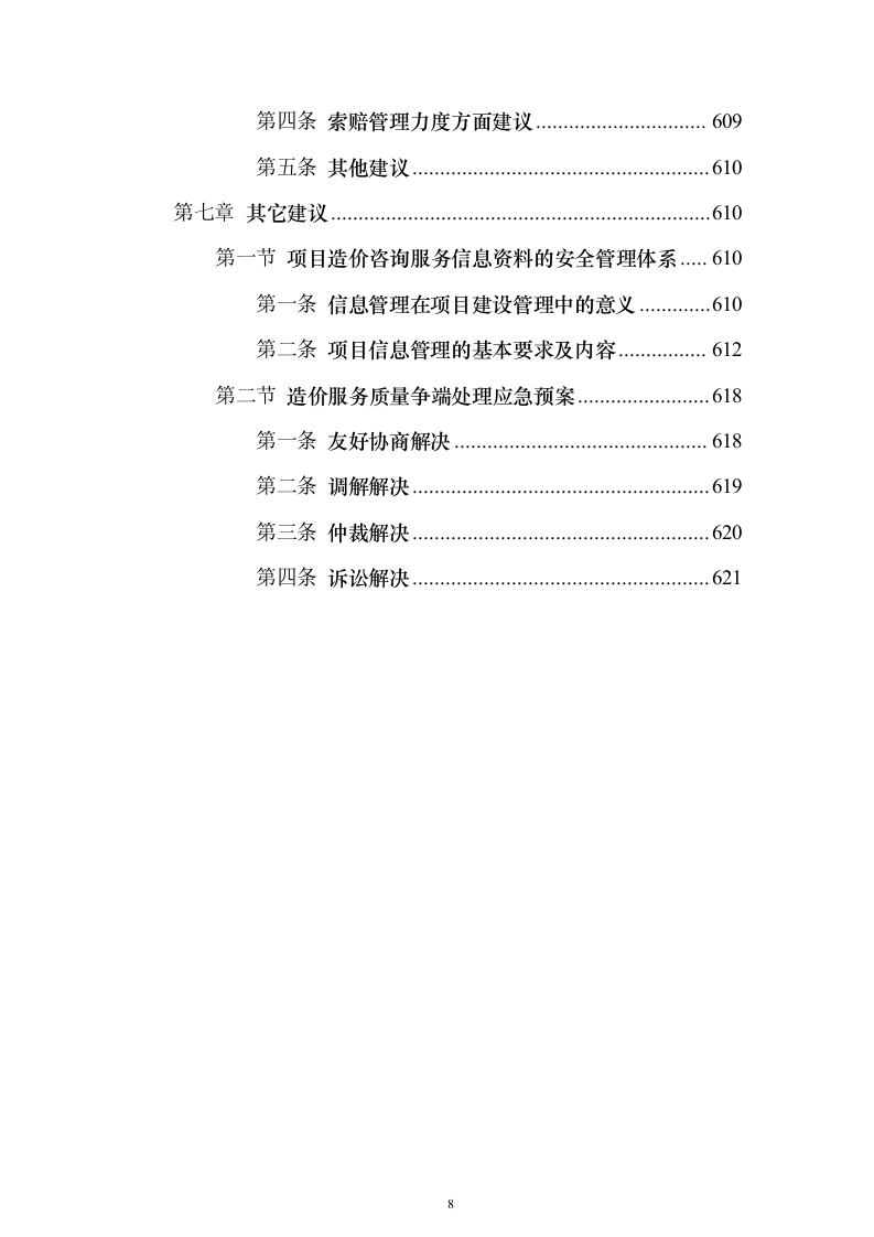工程全过程跟踪审计和竣工结算审计投标方案（622页）（2024年修订版）.docx 第8页