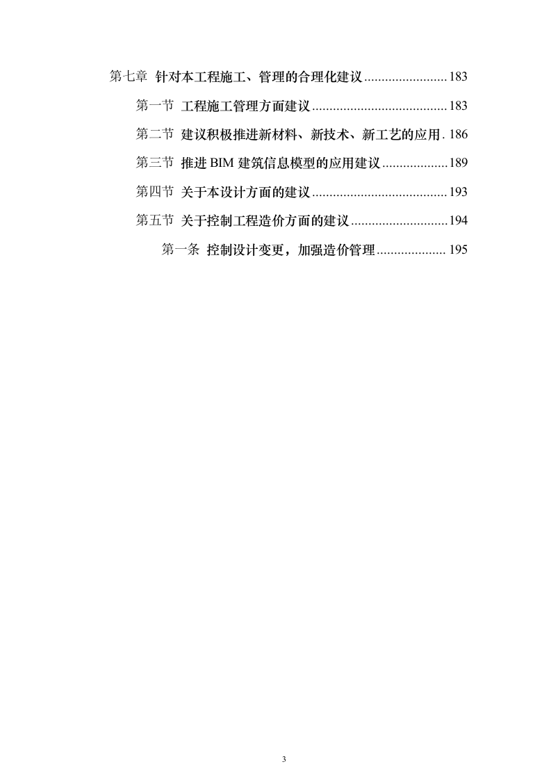 房建综合用房项目施工投标方案（彩色图文型）(195页)（2024年修订版）.docx 第3页