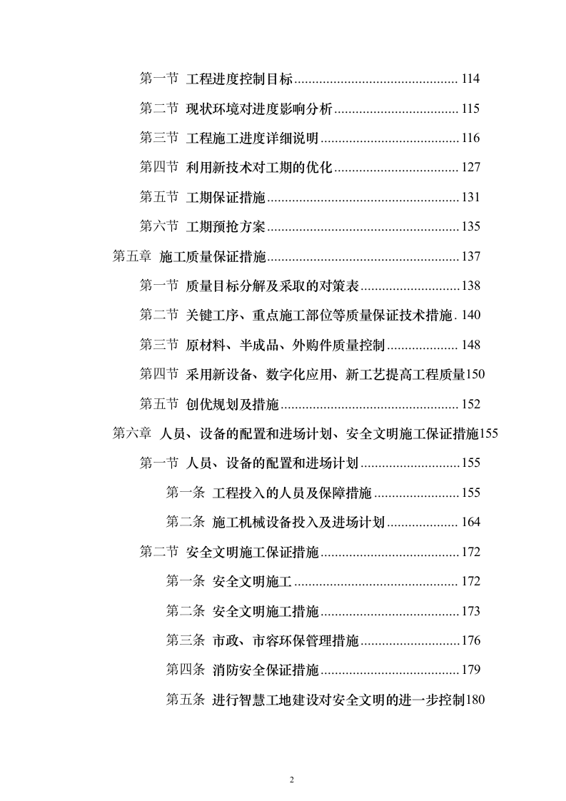 房建综合用房项目施工投标方案（彩色图文型）(195页)（2024年修订版）.docx 第2页