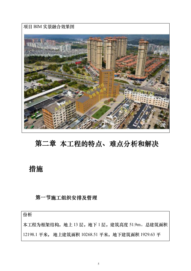 房建综合用房项目施工投标方案（彩色图文型）(195页)（2024年修订版）.docx 第5页