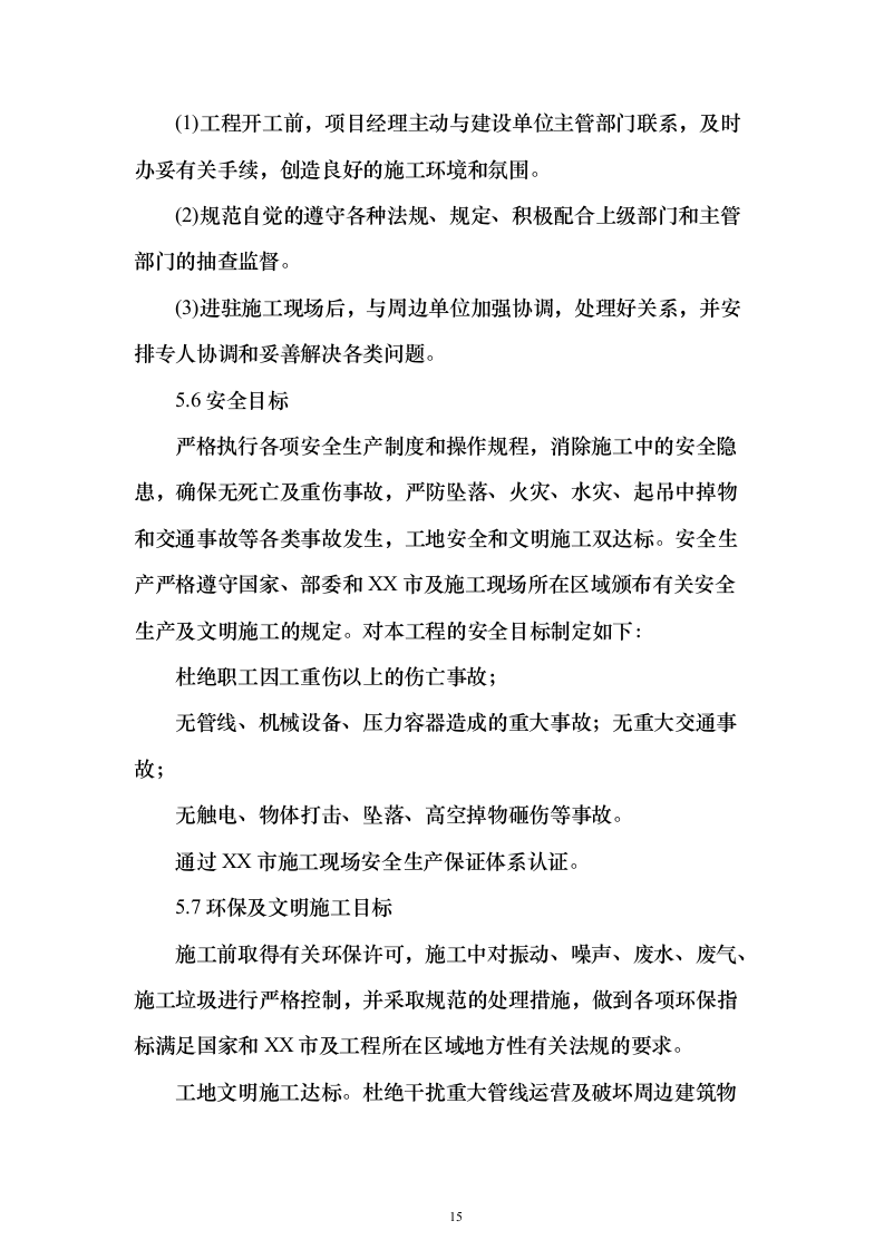 村镇各街道公路隐患检修工程投标方案（517页）（2024年修订版）.docx 第15页