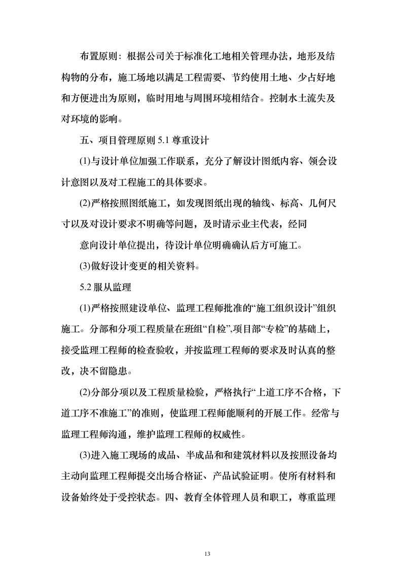 村镇各街道公路隐患检修工程投标方案（517页）（2024年修订版）.docx 第13页