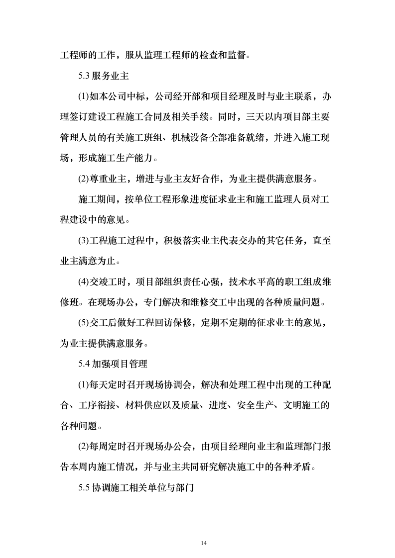 村镇各街道公路隐患检修工程投标方案（517页）（2024年修订版）.docx 第14页