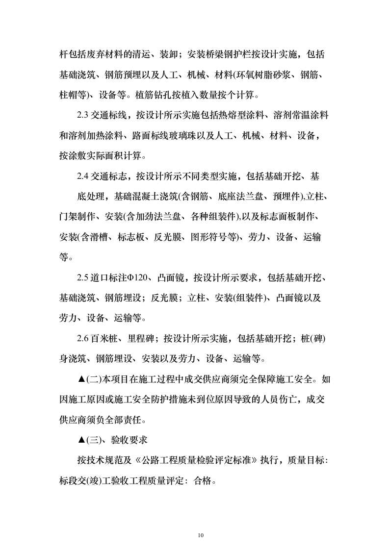 村镇各街道公路隐患检修工程投标方案（517页）（2024年修订版）.docx 第10页