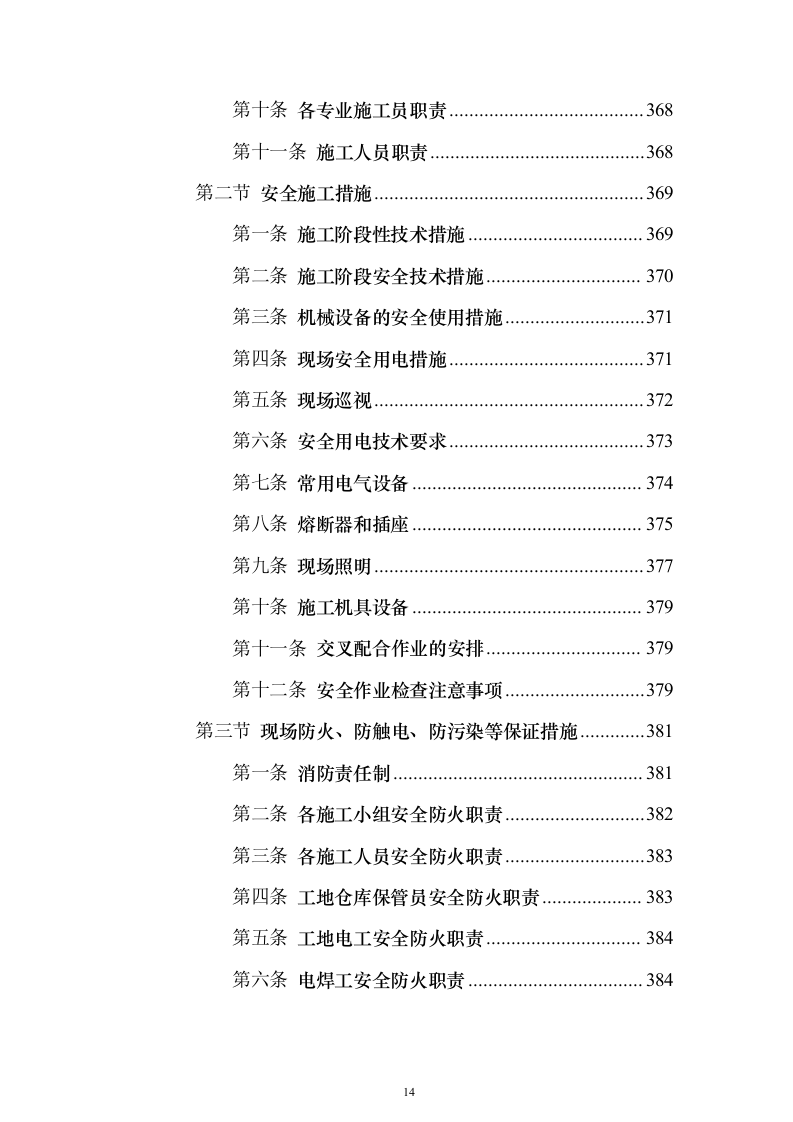 残疾人康复中心扩建项目_投标方案（技术标544页）（2024年修订版）.docx 第14页