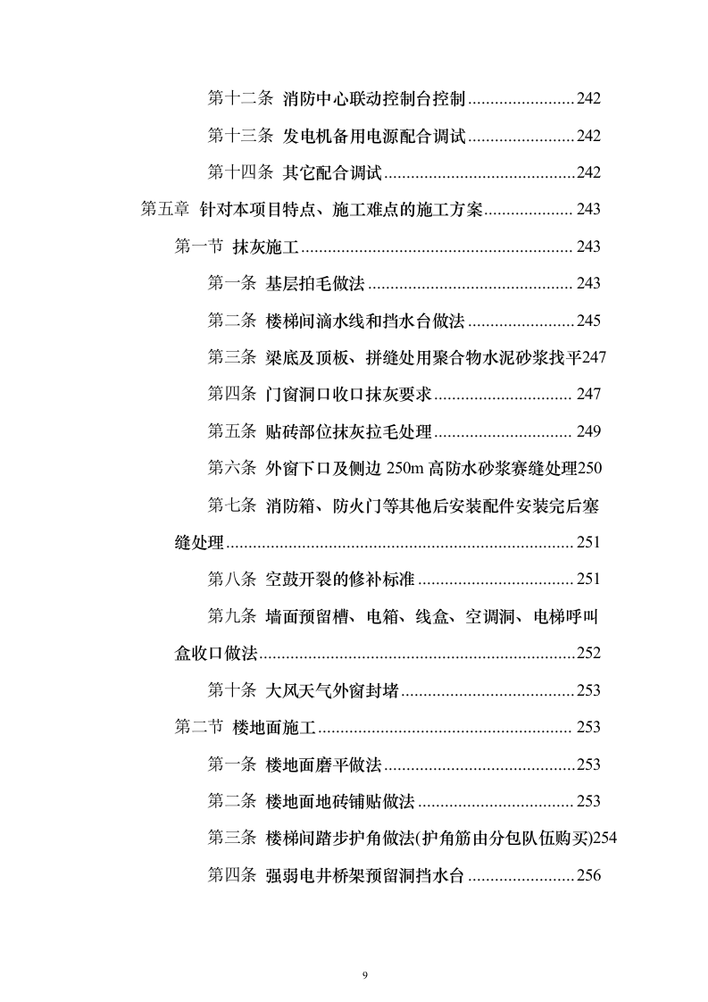 残疾人康复中心扩建项目_投标方案（技术标544页）（2024年修订版）.docx 第9页
