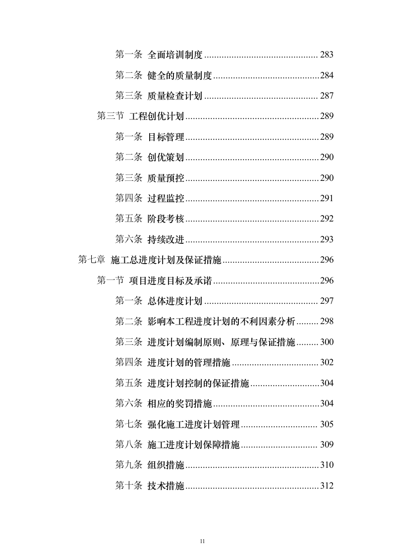 残疾人康复中心扩建项目_投标方案（技术标544页）（2024年修订版）.docx 第11页